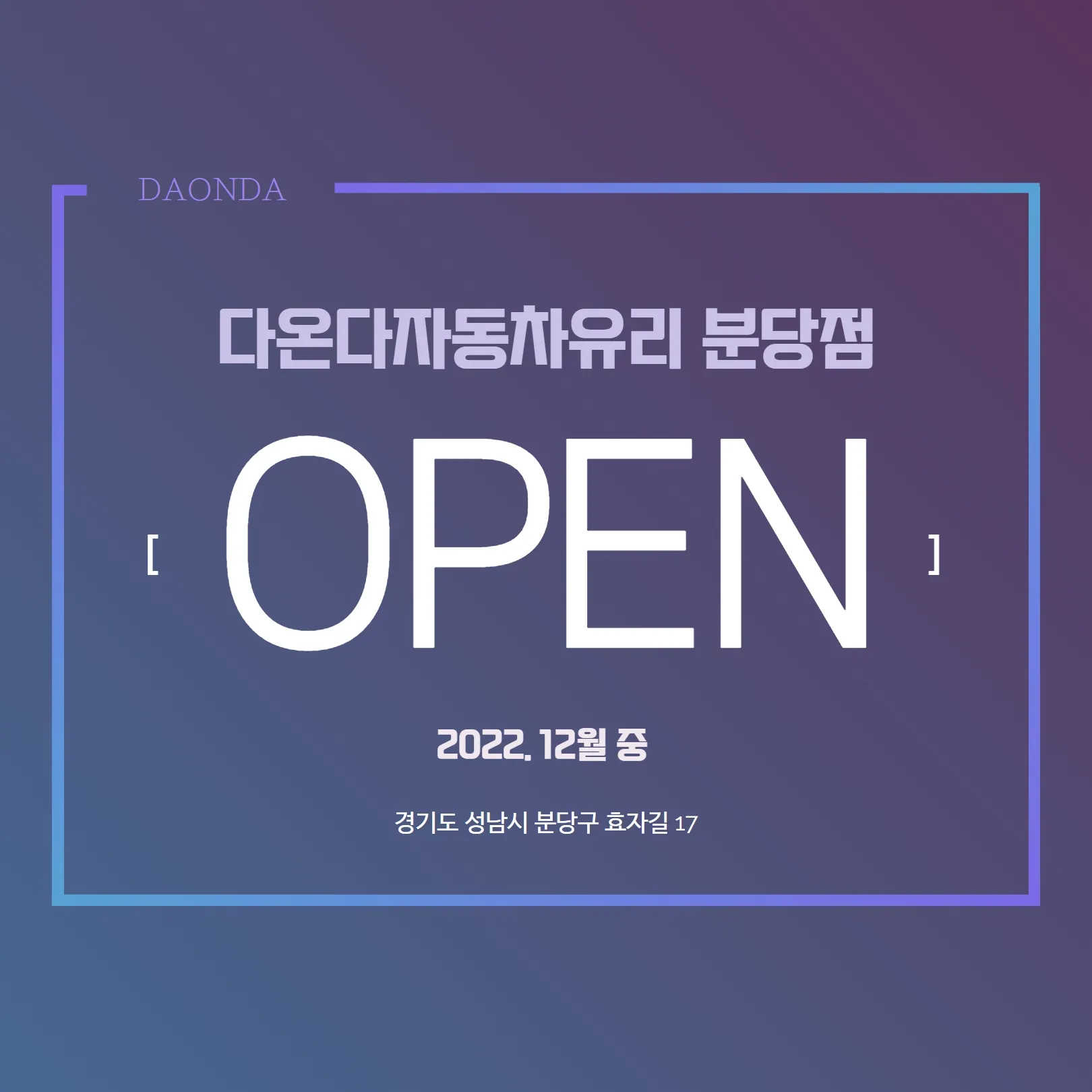 _분당점-오픈.webp