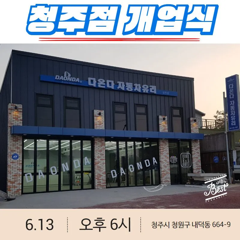 _청주개업.webp