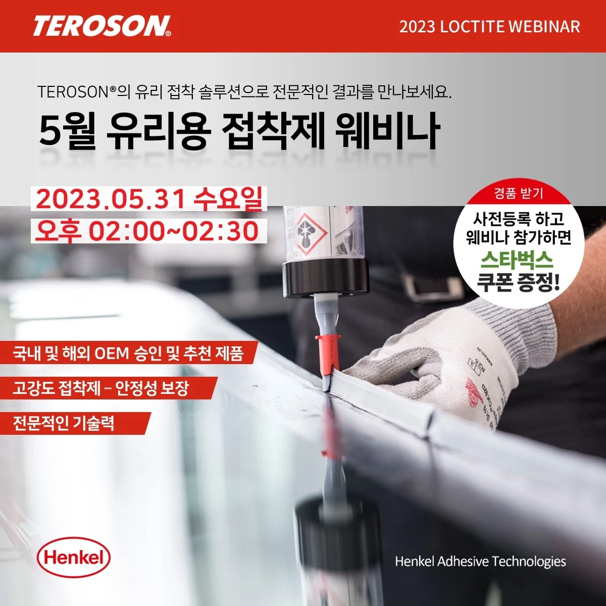 _헨켈온라인교육.webp