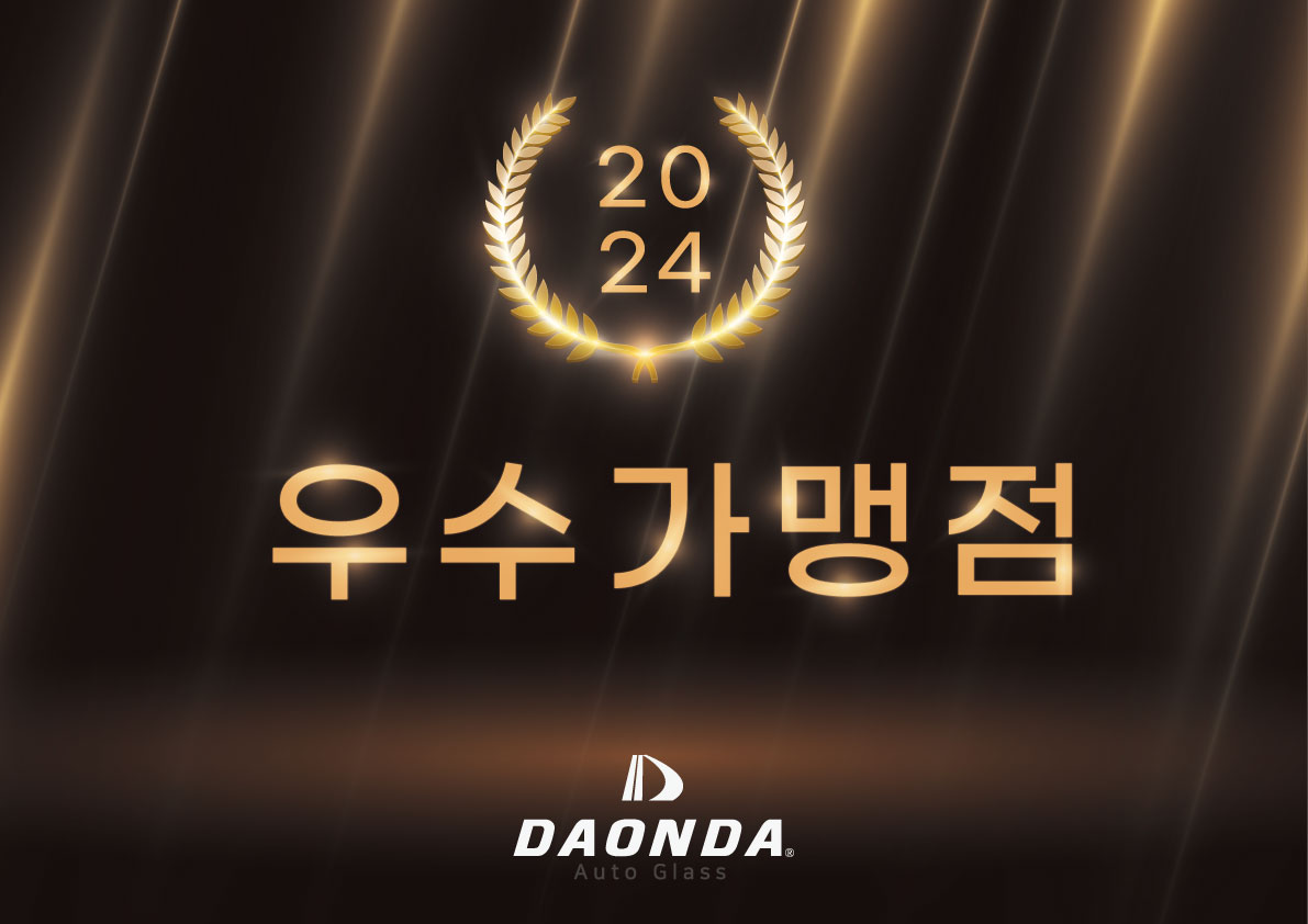 1 다온다자동차유리