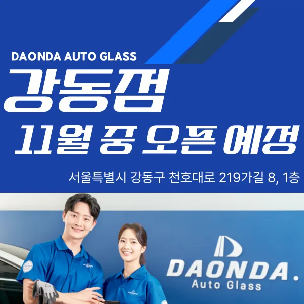 공지사항 1 _강동점-오픈예정.webp
