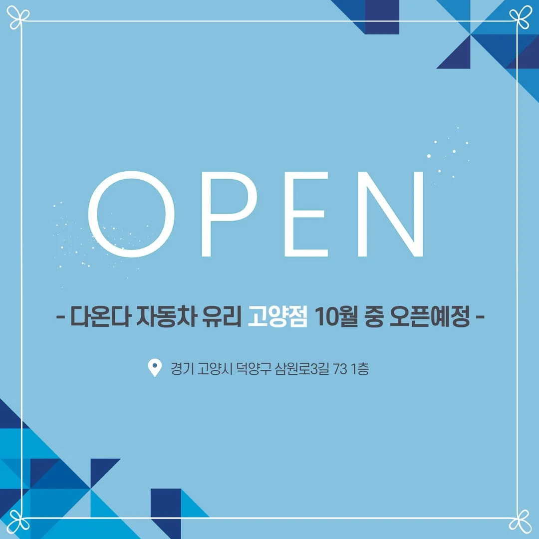 _고양점-오픈.webp