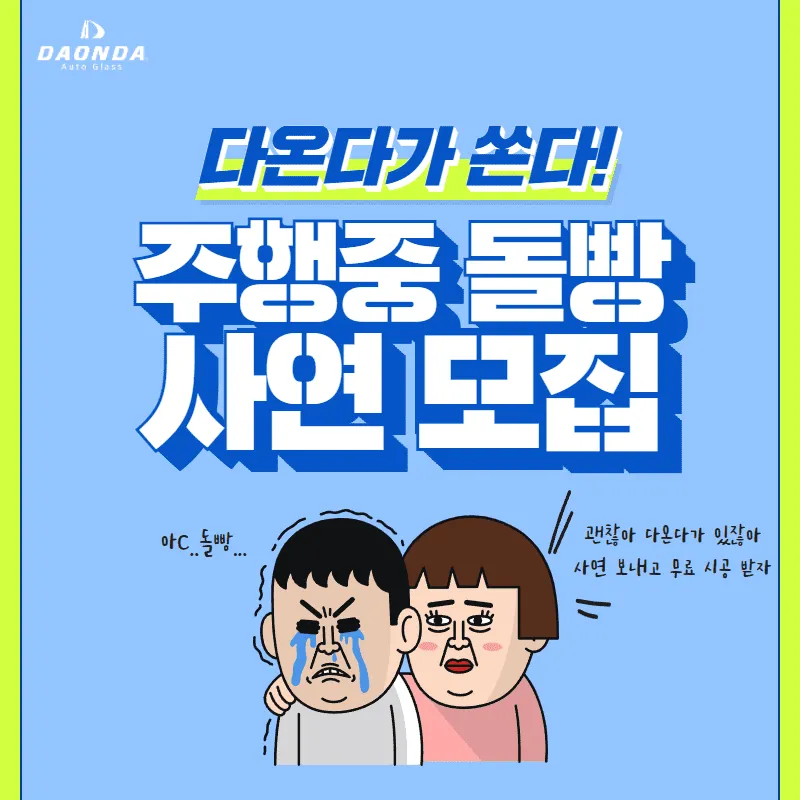 공지사항 1 _다온다가쏜다.webp