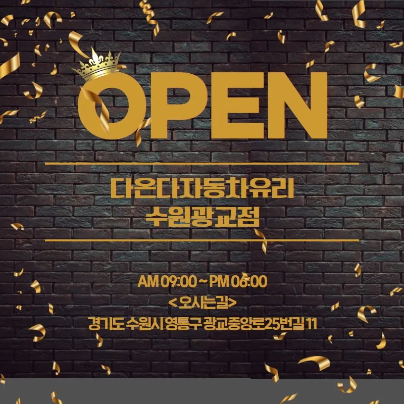 _수원광교-오픈.webp