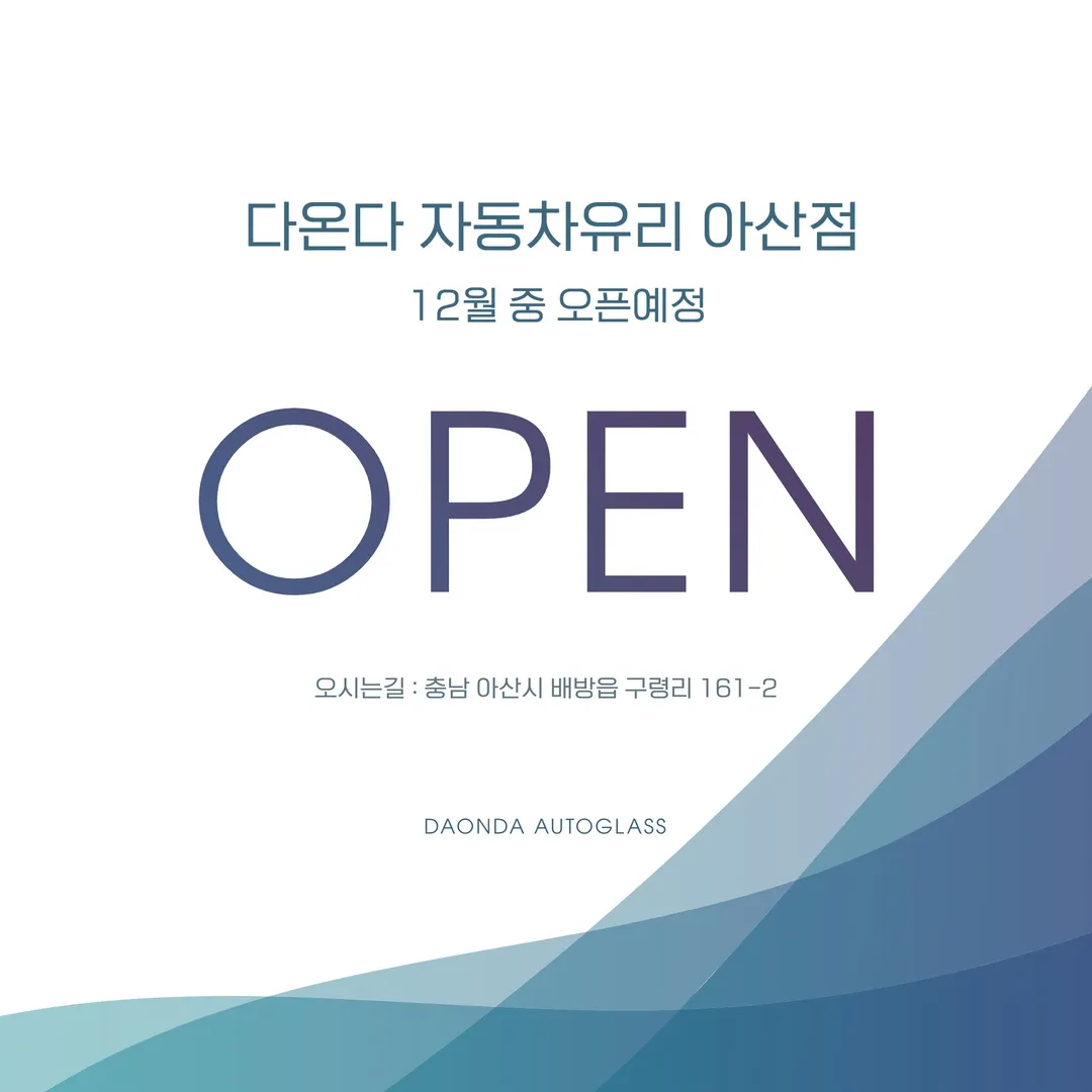 _아산점오픈.webp