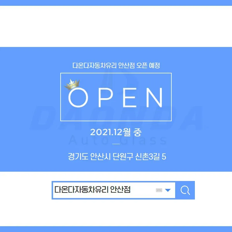_안산점-오픈.webp