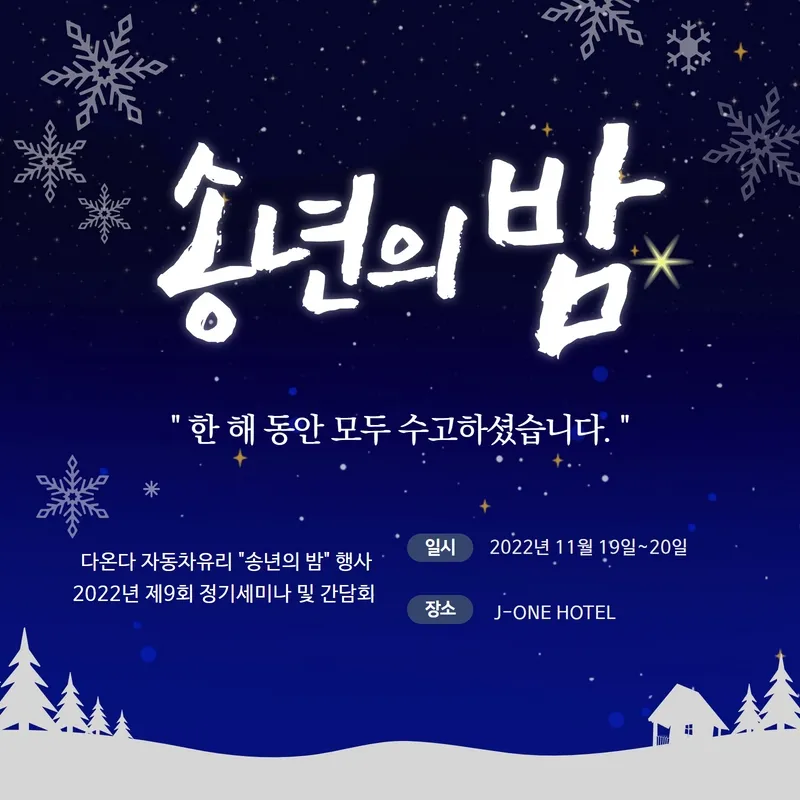 _23송년의밤.webp