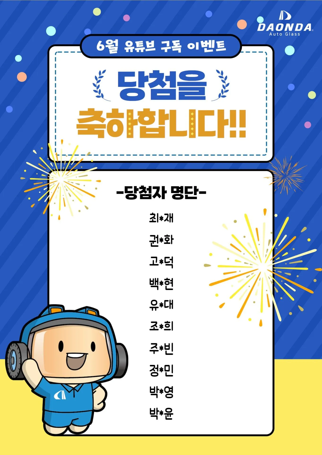 _6월당첨자.webp
