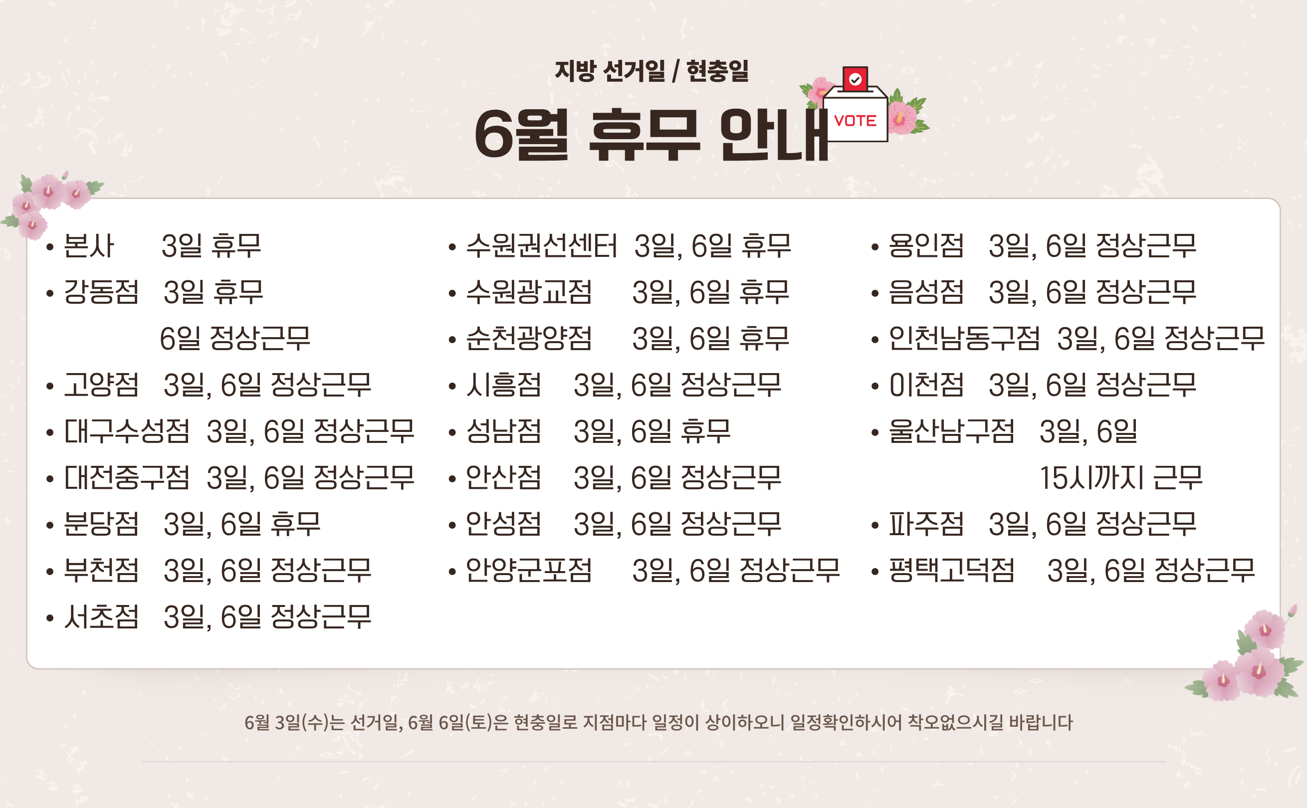 %EB%B2%A0%EC%9D%B4%EC%A7%80%EC%83%89 %EA%B9%94%EB%81%94%ED%95%9C 6%EC%9B%94 %EC%A7%80%EB%B0%A9 %EC%84%A0%EA%B1%B0%EC%9D%BC %ED%98%84%EC%B6%A9%EC%9D%BC %ED%9C%B4%EB%AC%B4 %EA%B3%B5%EC%A7%80 %EC%9D%B8%EC%8A%A4%ED%83%80%EA%B7%B8%EB%9E%A8 %EA%B2%8C%EC%8B%9C%EB%AC%BC 다온다자동차유리