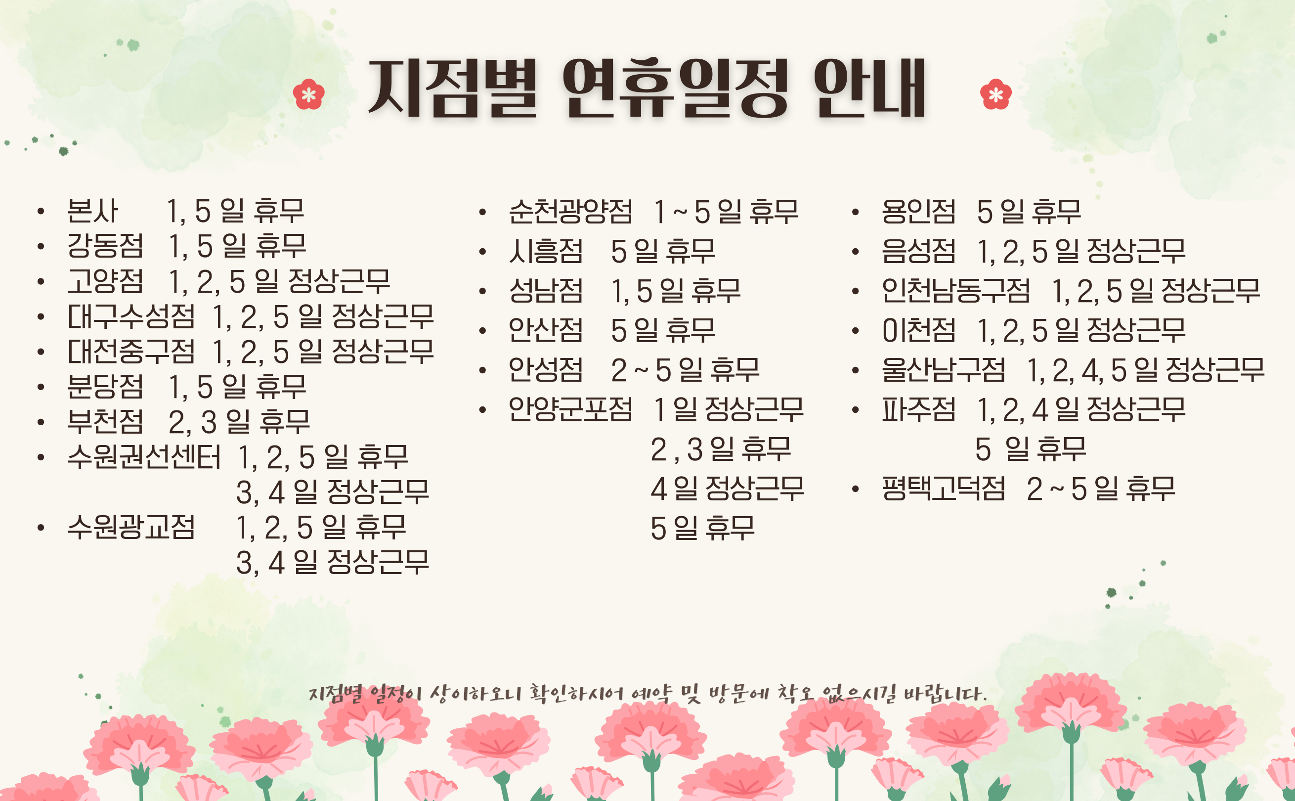 %EB%B9%A8%EA%B0%84%EC%83%89 %EA%B9%94%EB%81%94%ED%95%9C 5%EC%9B%94 %EA%B3%B5%ED%9C%B4%EC%9D%BC %ED%9C%B4%EB%AC%B4 %EC%9D%BC%EC%A0%95 %EC%9D%B8%EC%8A%A4%ED%83%80%EA%B7%B8%EB%9E%A8 %EA%B2%8C%EC%8B%9C%EB%AC%BC 다온다자동차유리