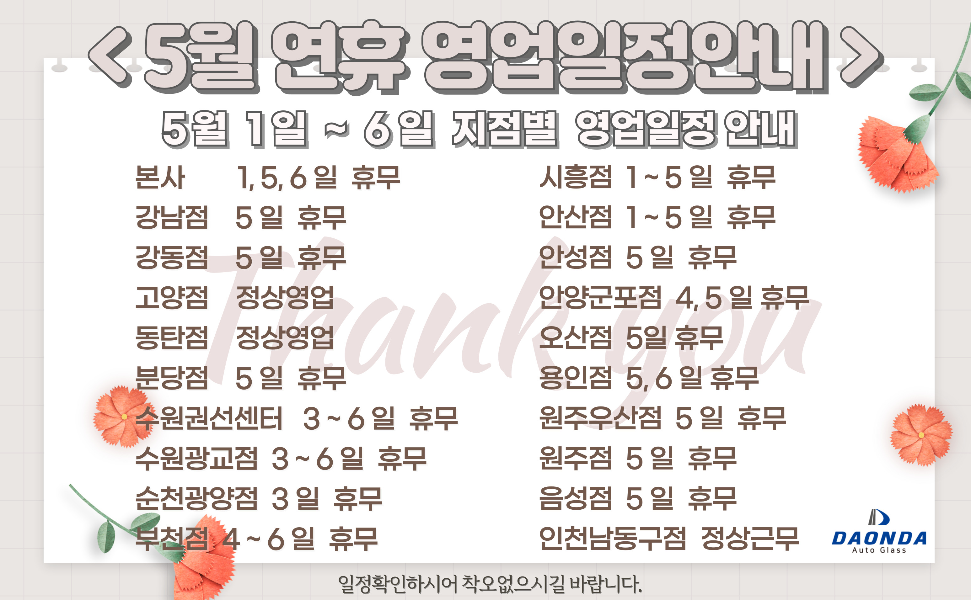 공지사항 - 다온다자동차유리