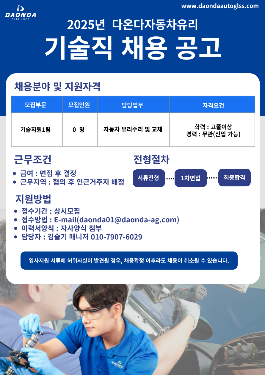 %EC%B1%84%EC%9A%A9%EA%B3%B5%EA%B3%A0 다온다자동차유리